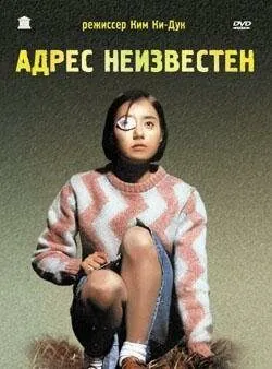 полный Адрес неизвестен 2001