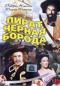 смотреть Пират Черная борода 1952